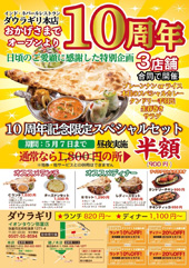 10周年