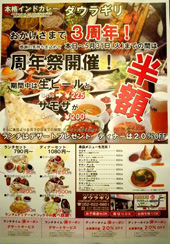 ビール半額