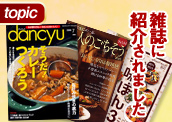 dancyu(ダンチュウ)に紹介されてます。油を控えた野菜ベースのカレーが人気。	