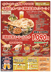 「半田店」1周年記念スペシャルキャンペーン開催中！