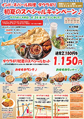 初夏のスペシャルキャンペーン
