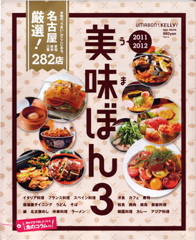 美味ぼん3