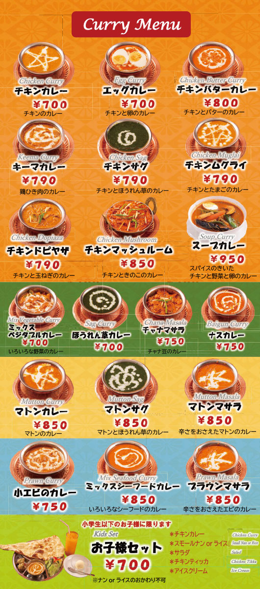 カレー