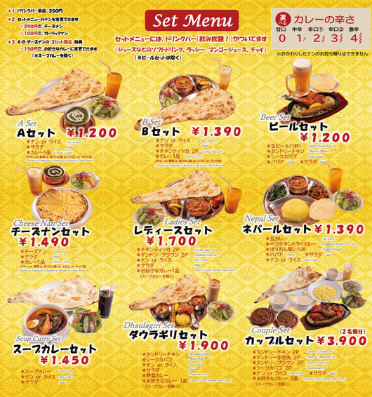 ディナーセットメニュー