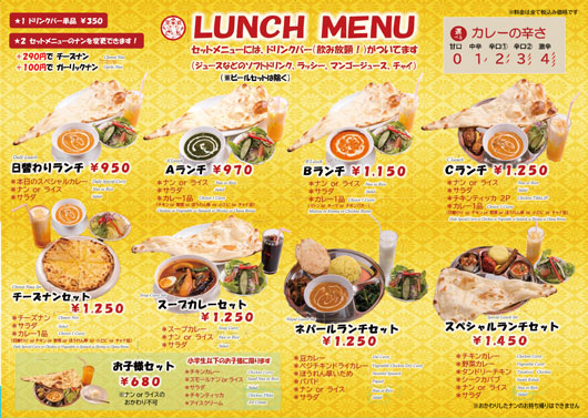 ランチメニュー