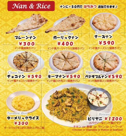 ナン、ごはん