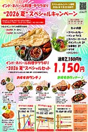 夏のスペシャルキャンペーン