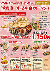 大府店オープン